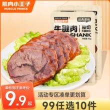 MUSCLE PRINCE 肌肉小王子 牛肉 鸡肉 虾肉饼等任选10件