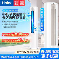 Haier 海尔 aier 海尔 祥钰系列 KFR-72LW/03PAA81U1 新一级能效 立柜式空调 3匹