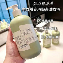 麦火 内衣洗衣液内裤清洗液专用女士抗菌杀菌抑菌霉菌清洁剂血渍洗涤液