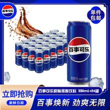 pepsi 百事 可乐碳酸饮料饮品汽水经典原味细长罐330ml*24罐整箱包邮