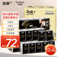 C&S 洁柔 手帕纸 黑Face4层8片12包*6条纸巾小包古龙水香味72包