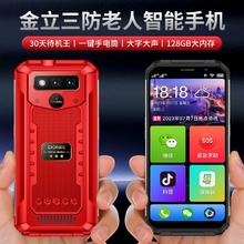 GIONEE 金立 P18三防手机128G老年智能手机超长待机老人手机便宜备用双卡