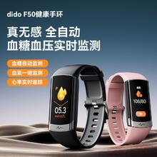 百亿补贴：dido iDo智能手环F50S高精度血糖血压风险评估心率全天血氧健康监测