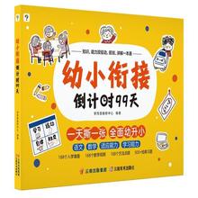 《幼小衔接倒计时99天》