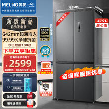 MELING 美菱 离子净系列 BCD-419WP9CJ 十字对开门冰箱 419L