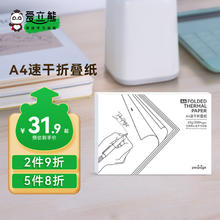 爱立熊 8寸速干型A4折叠纸 210mm 不含双酚A热敏纸整理错题打印试卷作业打印纸 黑色字迹 200张