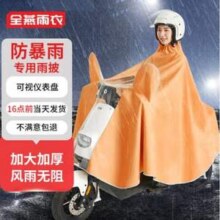 全燕 男女加长加厚电动车雨衣