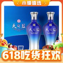 有券的上、88VIP：YANGHE 洋河 天之蓝 蓝色经典 52%vol 浓香型白酒 480ml*2瓶