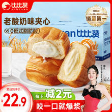 bi bi zan 比比赞 BIBIZAN）老酸奶味夹心面包720g 小吃代餐营养早餐休闲零食品蛋糕点心