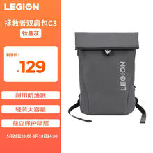 LEGION 联想拯救者 C3 双肩电脑包 钛晶灰