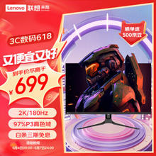 Lenovo 联想 Lecoo 联想来酷 K2718Q 27英寸Fast-IPS显示器（2560*1440、180Hz、104%DC1-P3、HDR10）