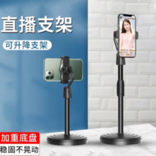 PLUS会员！罗姿 手机支架直播设备可调节折叠升降+直播可伸缩支架
