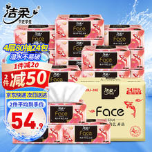 C&S 洁柔 Face油画锦鲤软抽抽纸 加厚4层80抽24包