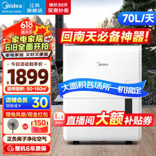 Midea 美的 CF70BD/N8-DL1 除湿器 70L/D