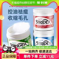 stridex 施颜适水杨酸棉片 55片