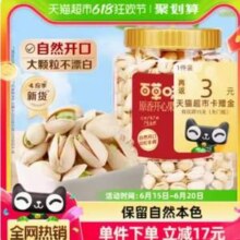 百草味 盐焗罐装原色开心果 400g
