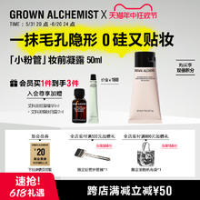 GROWN ALCHEMIST 艾科美御肌肌底凝露GA小粉管妆前乳50ml隐形毛孔