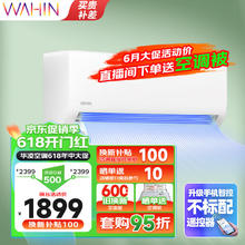 WAHIN 华凌 KFR-26GW/N8HA1 Ⅱ 新一级能效 壁挂式空调 1匹