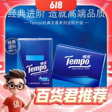 最后4小时、PLUS会员：Tempo 得宝 一博同款 手帕纸 经典无香4层7张*12包 湿水不破 纸巾小包 面巾纸