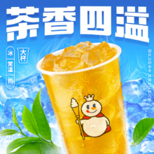 概率券：蜜雪冰城 高山四季春茶