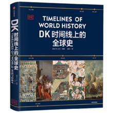 《DK时间线上的全球史》