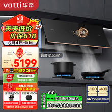 VATTI 华帝 抽油烟机梦幻家X9家用变频超薄近吸燃气灶具烟灶套装26风量自动清洗i11198天然气