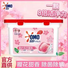 OMO 奥妙 洗衣凝珠浓缩洗衣液樱花甜香除菌除螨柔顺护色 50颗*2盒