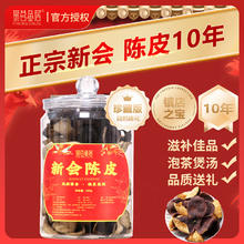 易茗金居 十年新会陈皮茶 1罐