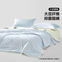 BLISS 百丽丝 夏季大豆夏凉被芯 大豆抗菌夏被 200cm×230cm