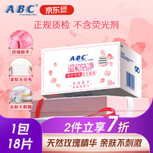 ABC 私护清洁湿巾私处 卫生湿巾18片/盒(KMS免洗配方 抑菌养护)