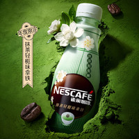 Nestlé 雀巢 即饮咖啡抹茶轻栀味拿铁268ml*3瓶
