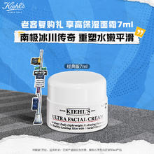 Kiehl's 科颜氏 经典版高保湿面霜第三代7ml享20元回购券