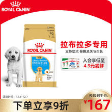 ROYAL CANIN 皇家 狗粮 拉布拉多幼犬狗粮 大型犬 ALR33 通用粮 3KG