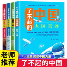了不起的中国全套共4册