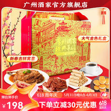 广州酒家 糕点 金玉满堂礼盒 2724g