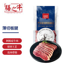 膳之牛 &农夫好牛 阿根廷进口薄切谷饲板腱牛排1kg 原切牛肉烧烤火锅