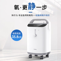 Haier 海尔 家用制氧机Z301W