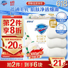 Safeguard 舒肤佳 排浊红石榴香皂实惠装家庭套组洗手沐浴肥皂正品官方品牌