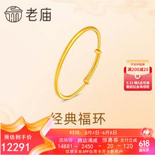 老庙黄金 手镯足金手工其他推拉光板手镯