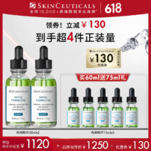 SKINCEUTICALS 修丽可 植萃亮妍修护精华露 30ml*2瓶+赠75ml