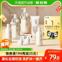 ASAKA 浅香 氨基酸洗护套装7件套1396g有赠品
