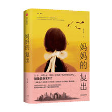 88VIP会员：妈妈的复出 姜立涵 著 文学作品集 二次就业 年龄框限 女性危机 育儿烦恼 情感困顿 中信出版社图书 正版
