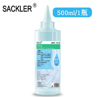 SACKLER 0.9%氯化钠生理盐水 500ml*1瓶
