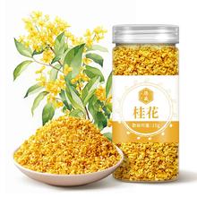 中广德盛 桂花干无硫金桂花茶