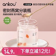 安扣 食品级耐高温玻璃密封罐分装瓶
