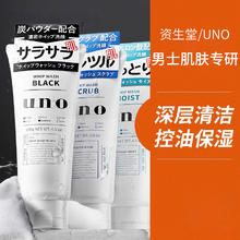 UNO 吾诺 男士清凉型洗面奶130g蓝色男士专用控油去黑头保湿磨砂洁面