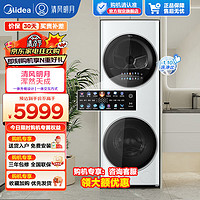 Midea 美的 清风明月系列 MGH20VE5 热泵一体式洗烘套装 10kg