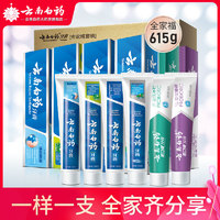 云南白药 全家福牙膏套装 6支共615克+牙刷2支