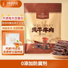 今日必买：One's Member 1号会员店 手撕风干牛肉干原味 400g