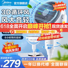 Midea 美的 空气循环扇 电风扇